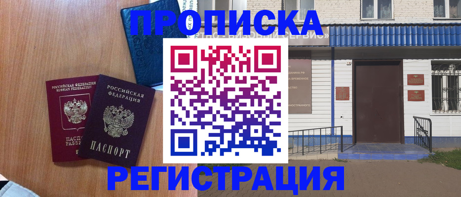 прописка гарантия в Сосногорске